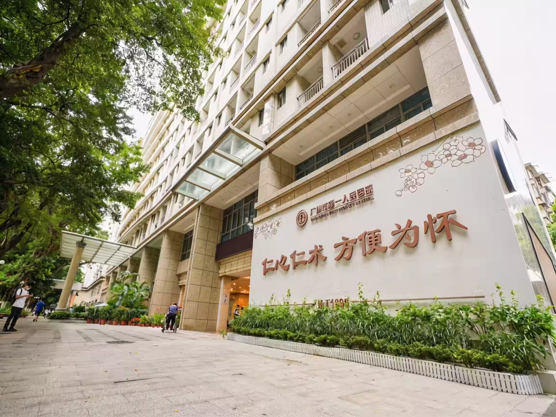 Guangzhou First People's Hospital 3 Guangzhou First People's Hospital View 2