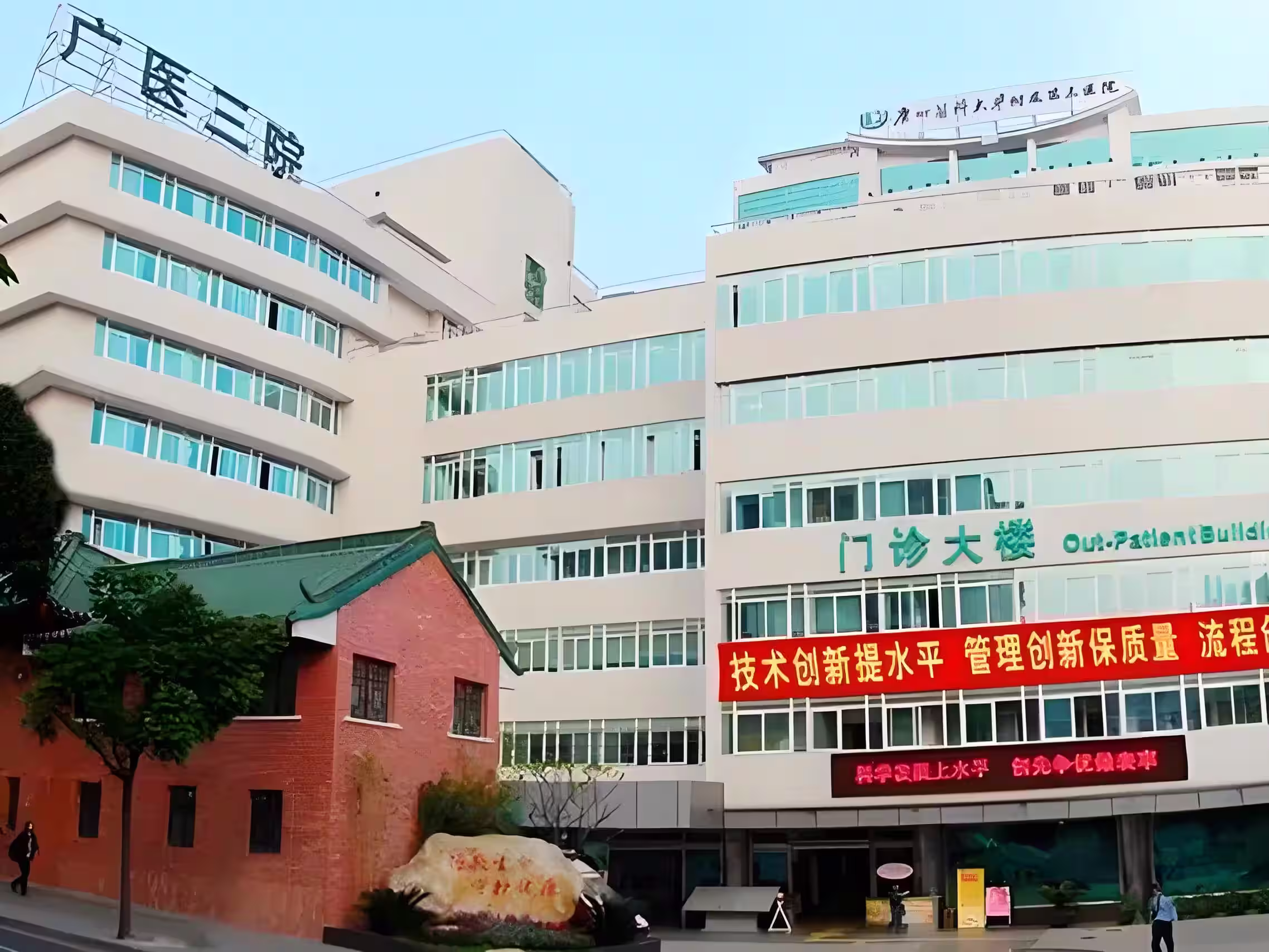 The Third Affiliated Hospital of Guangzhou Medical University 3 The Third Affiliated Hospital of Guangzhou Medical University View 2