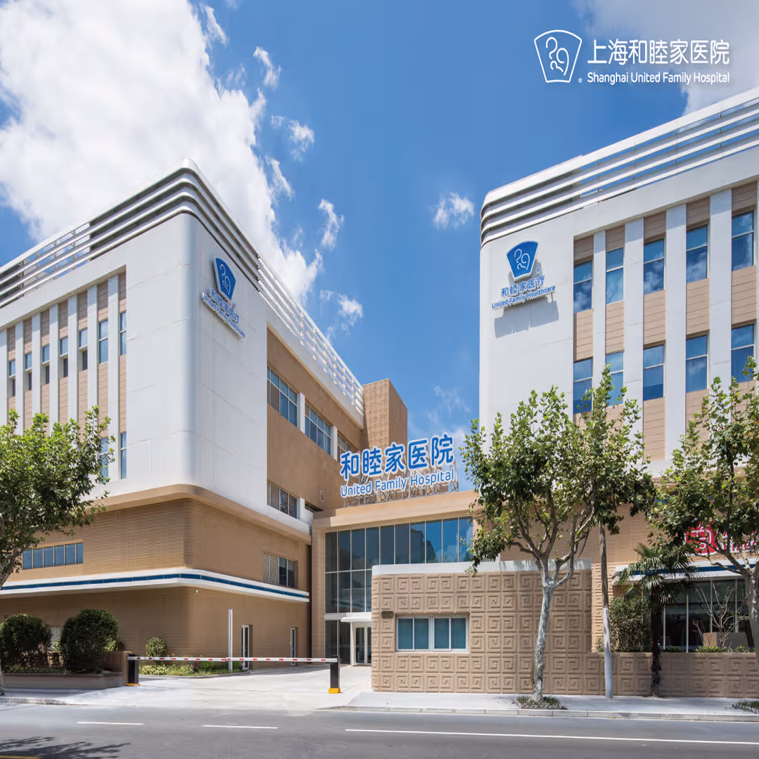 Shanghai United Family Hospital 3 Shanghai United Family Hospital View 2