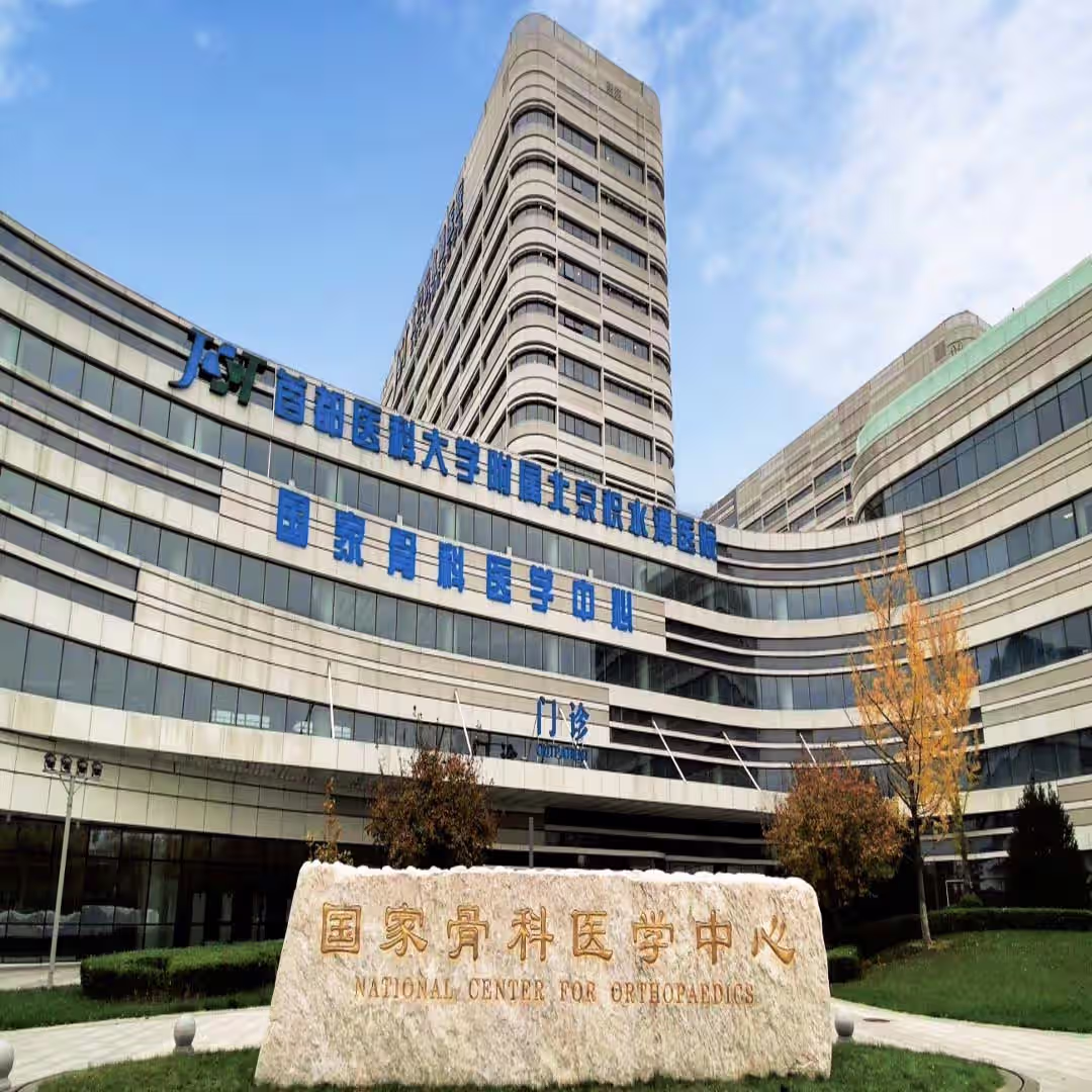 HOME 153 Beijing Jishuitan Hospital