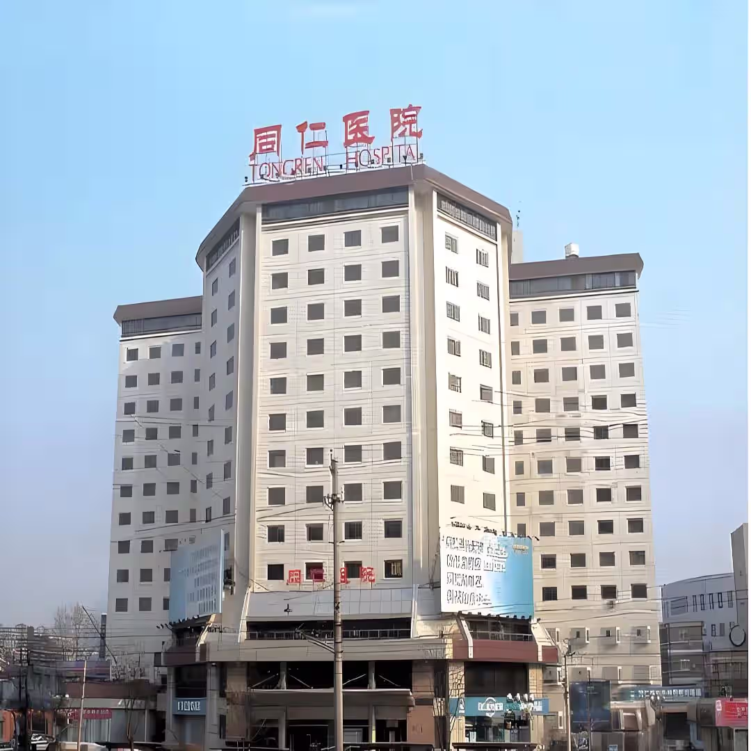 Beijing Tongren Hospital,CMU 3 Beijing Tongren Hospital View 2