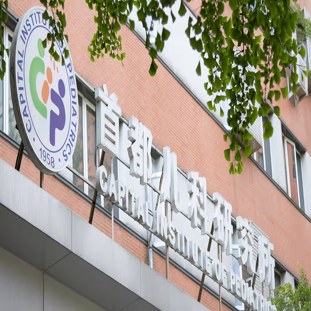 Capital Institute of Pediatrics View 2