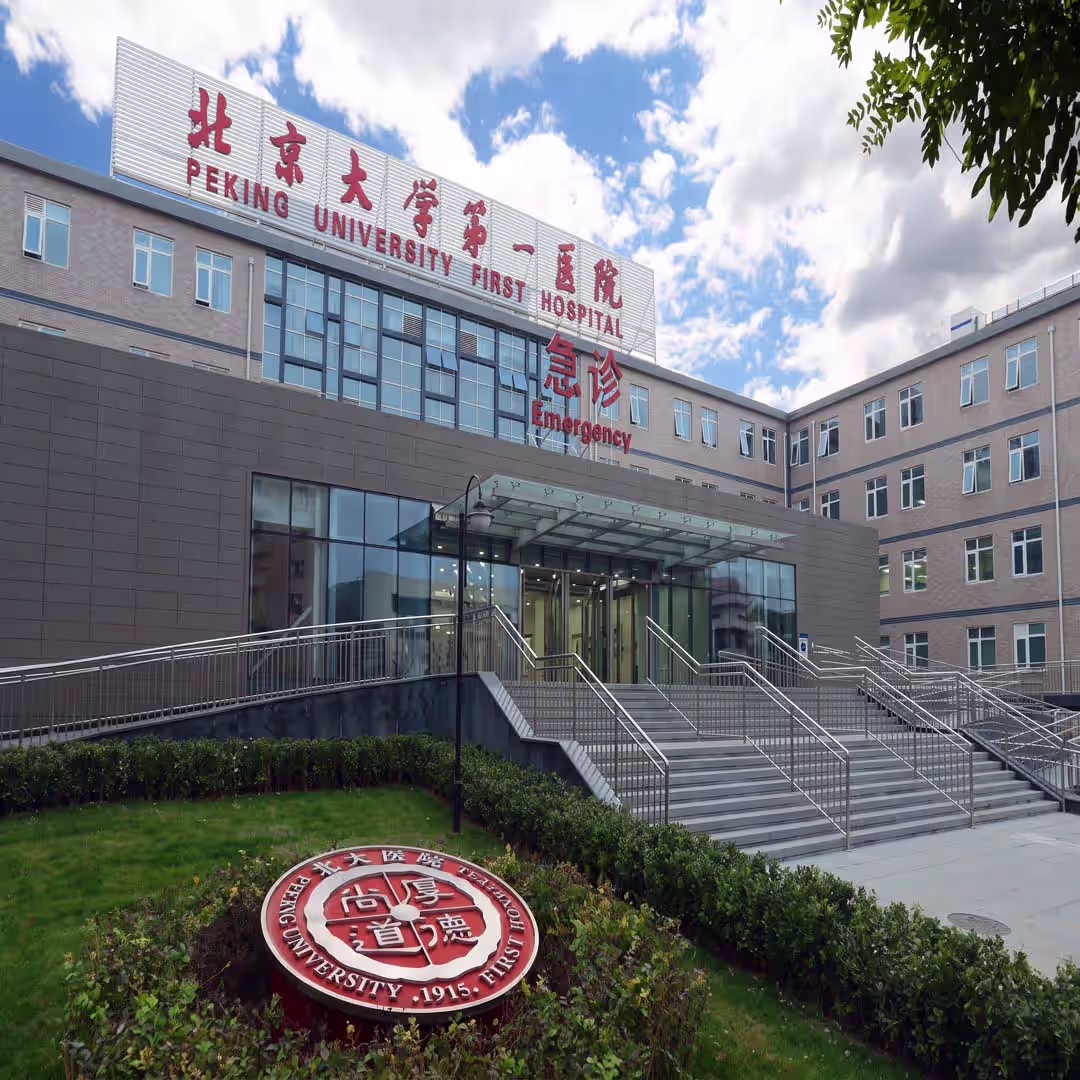 Peking University First Hospital 3 Peking University First Hospital View 2