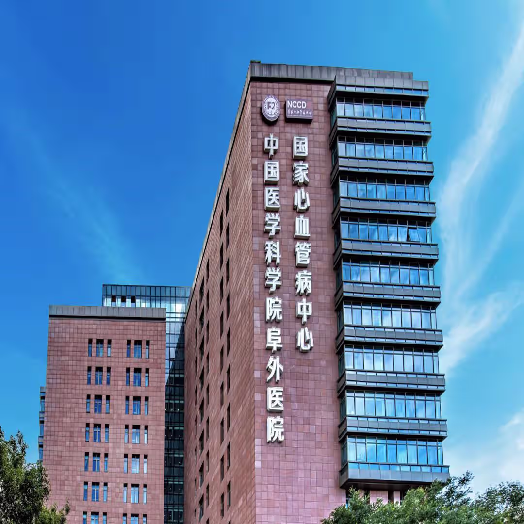 HOME 125 Fuwai Hospital, CAMS & PUMC
