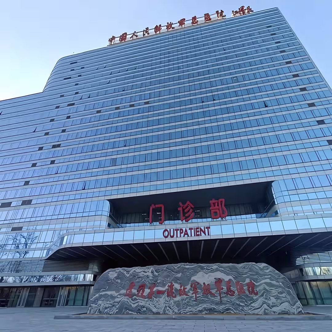 HOME 157 China PLA General Hospital (301 Hospital)