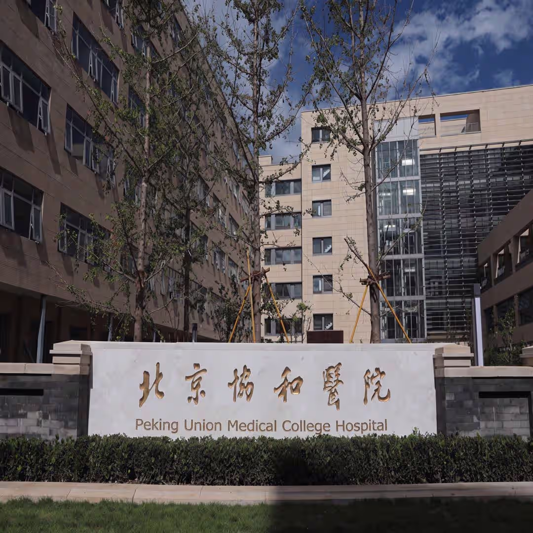 Peking Union Medical College Hospital Main Entrance